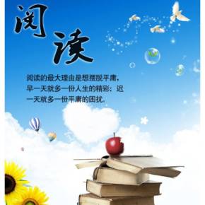 閱讀名著，聆聽經(jīng)典 在圖書的海洋中尋回心靈的回響